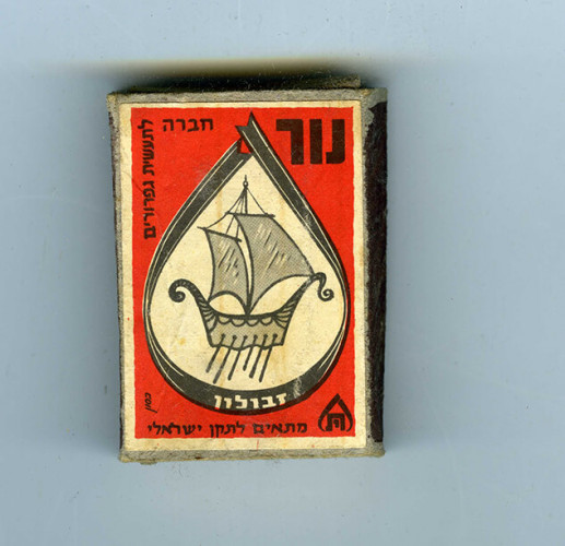 תוויות, אריזות גפרורים