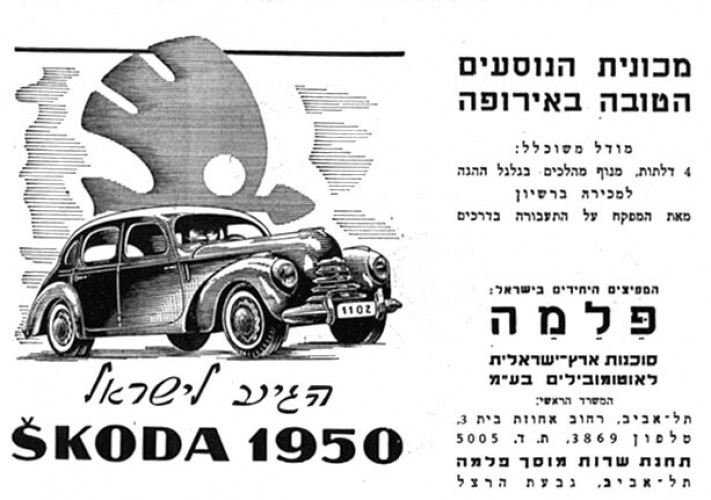 מודעה, סקודה