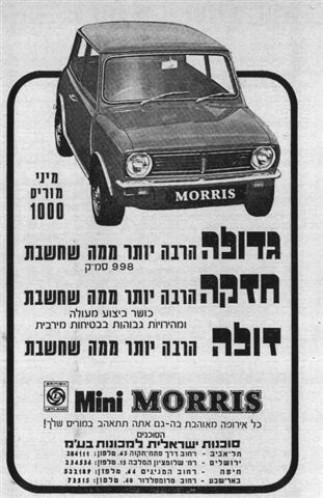 מודעה, MINI MORRIS