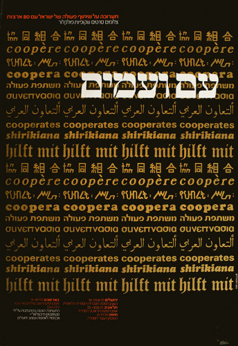 כרזה, עם ועמים