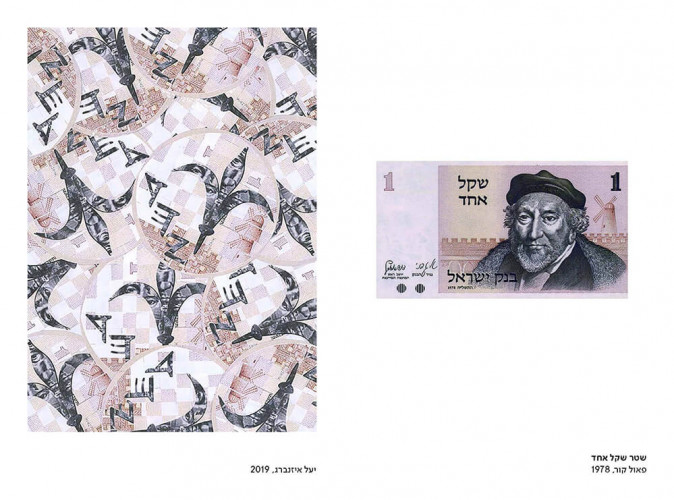 יעל איזנברג