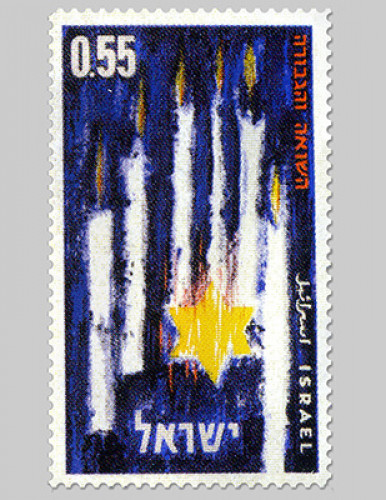 בול לזכר השואה