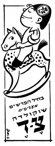 מודעות, שוקולדה צ-ד