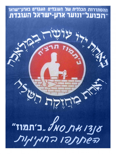 כרזה, באחת ידו עושה במלאכה