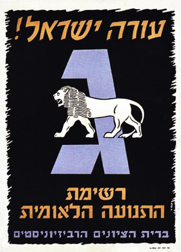 כרזה, עורה ישראל