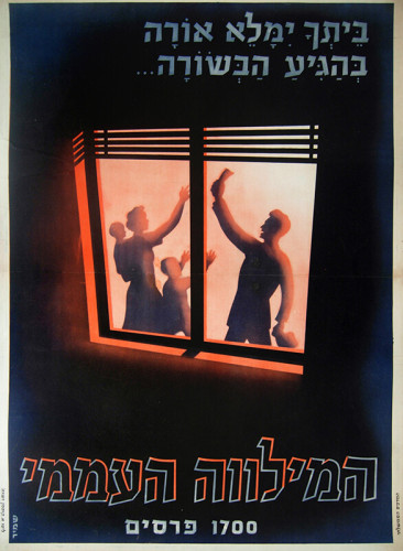כרזה, המילווה העממי