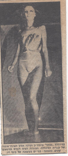 פרויקט גמר 1979