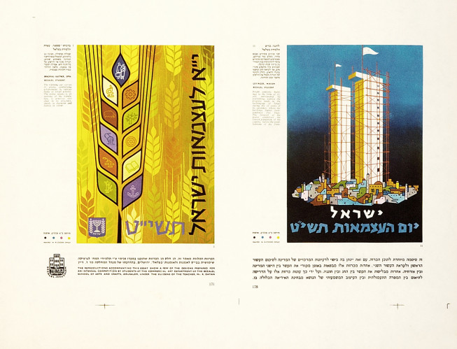 תפקיד הכרזה ליום העצמאות בישראל