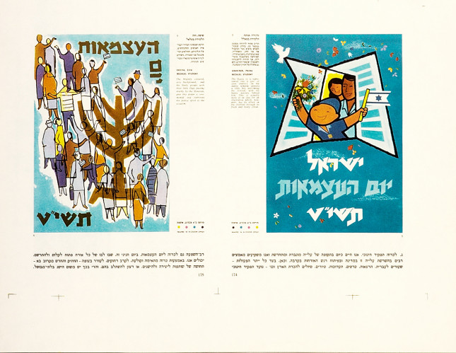 תפקיד הכרזה ליום העצמאות בישראל
