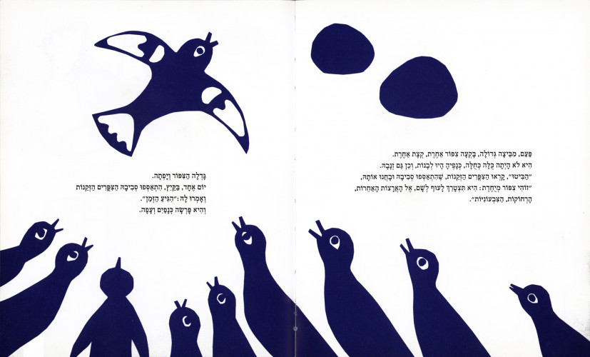 צפור השמחה