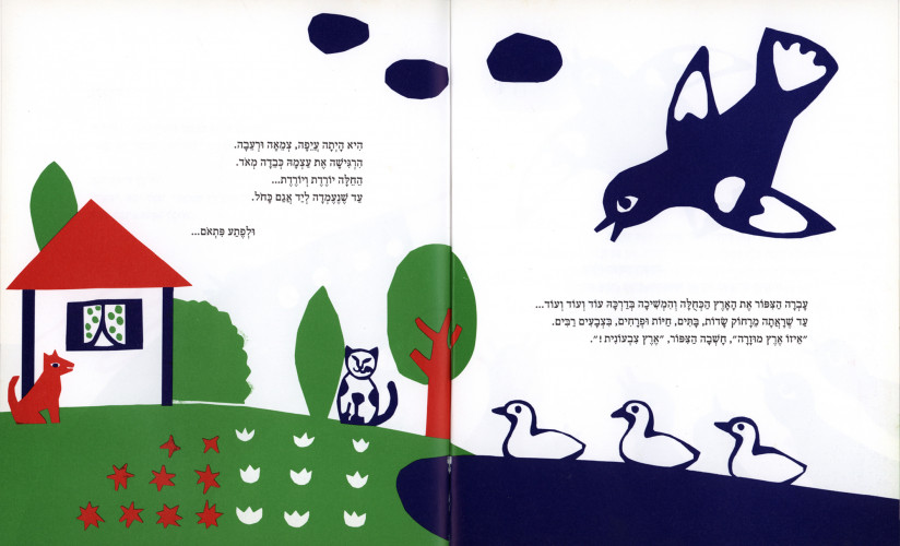 צפור השמחה