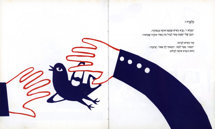 צפור השמחה
