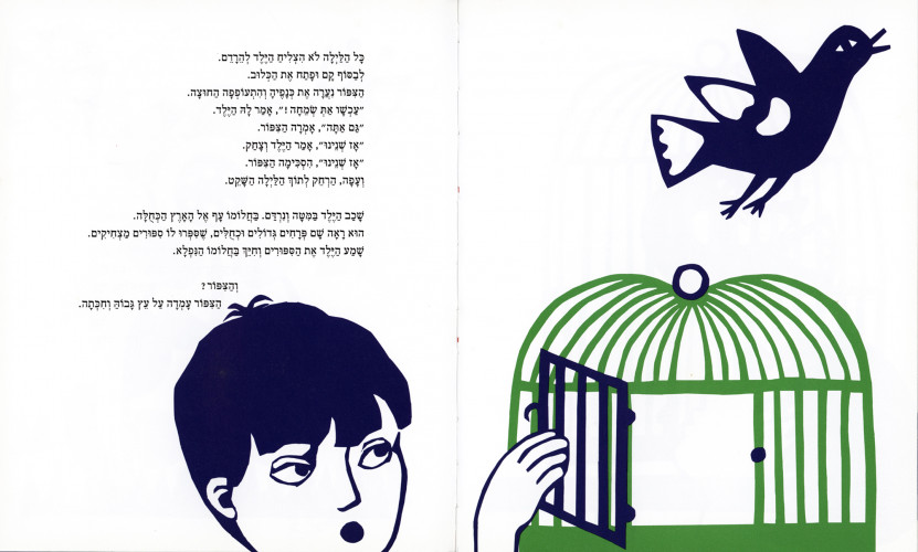 צפור השמחה