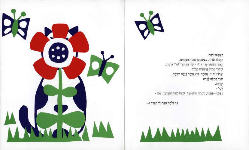 צפור השמחה