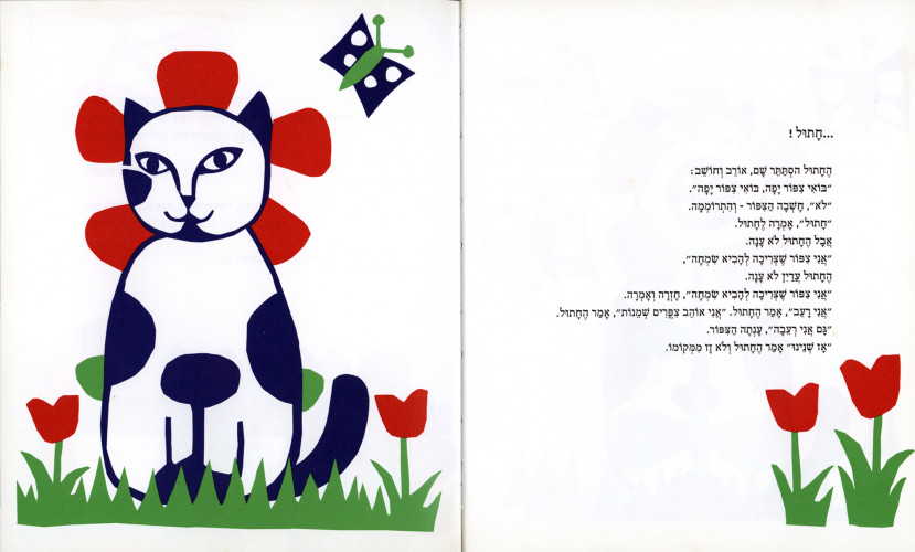 צפור השמחה