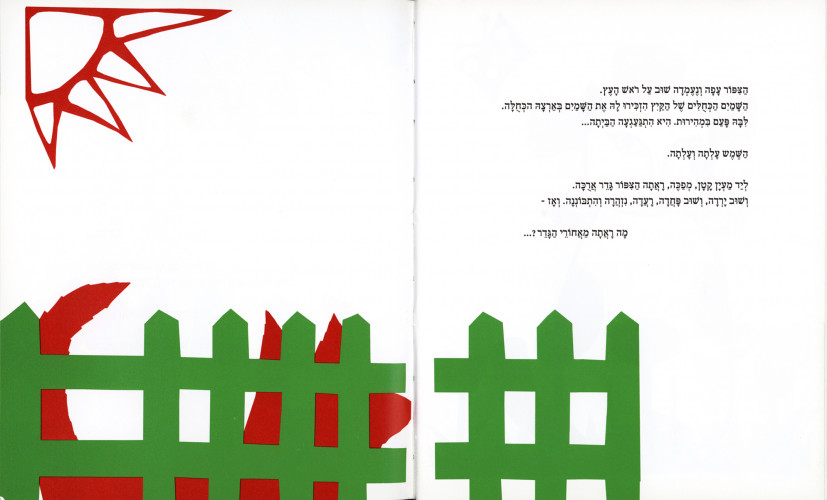 צפור השמחה
