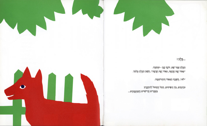 צפור השמחה