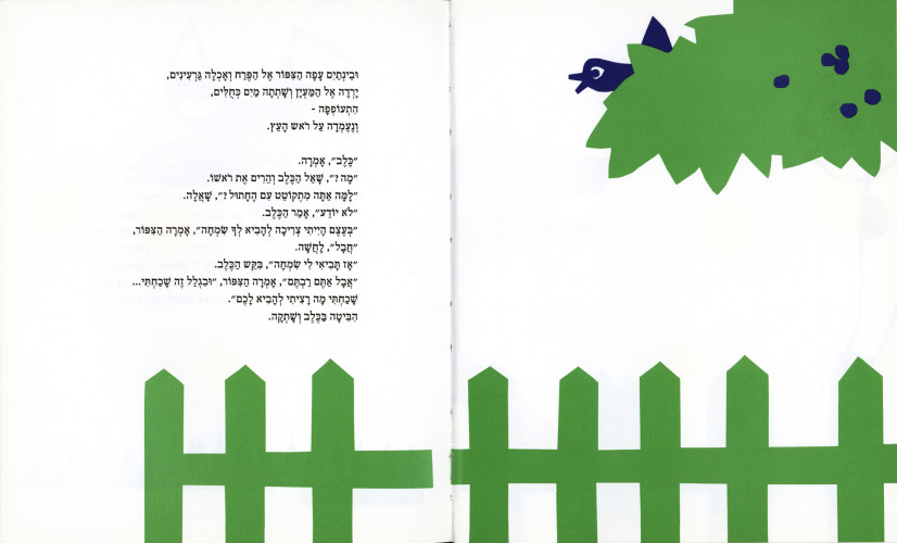 צפור השמחה