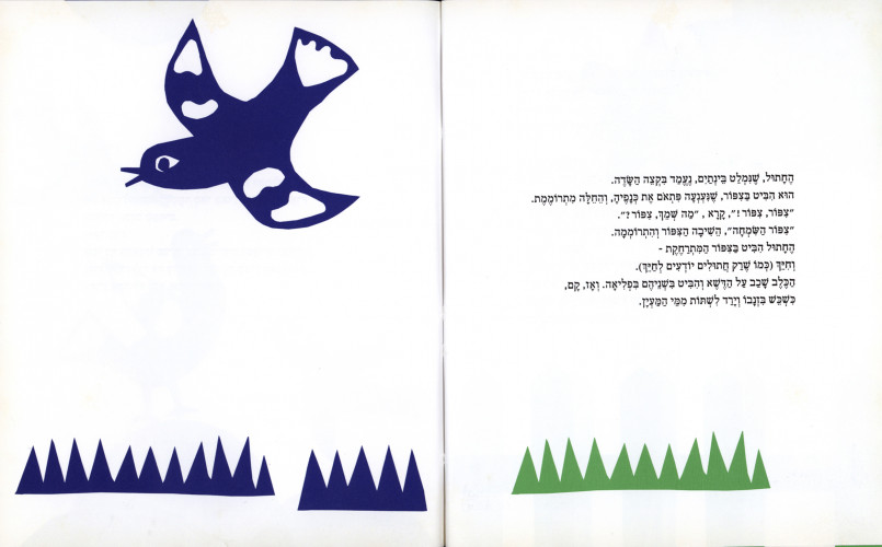 צפור השמחה