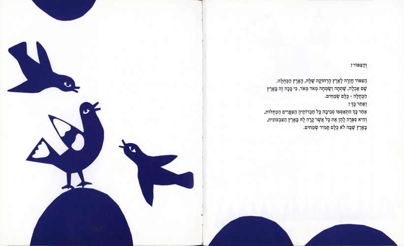 צפור השמחה