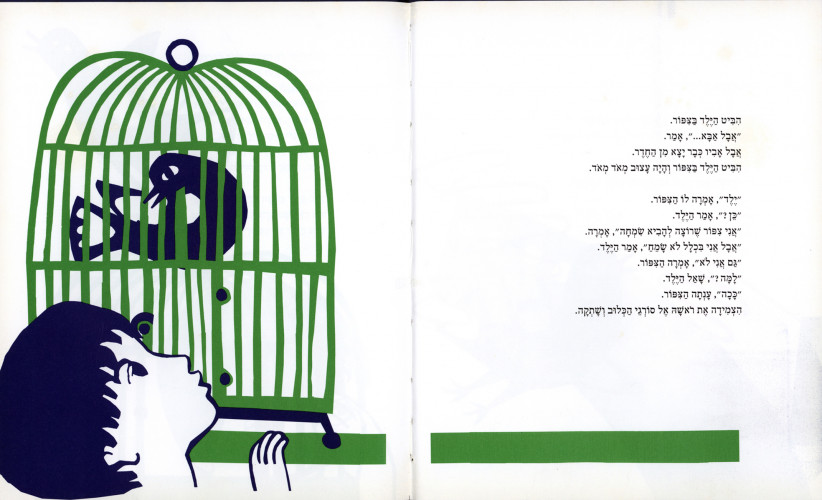צפור השמחה