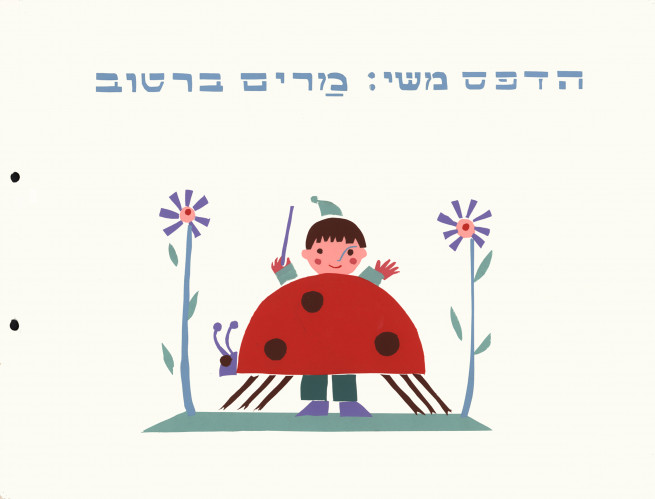 מיקי הקוסם