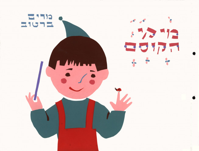 מיקי הקוסם