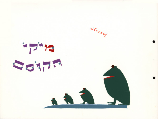 מיקי הקוסם