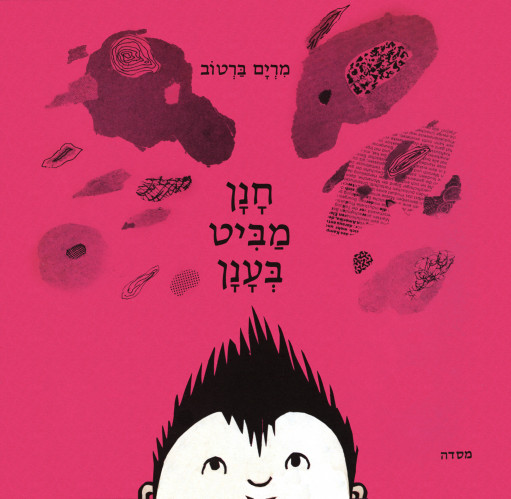 חנן מביט בענן