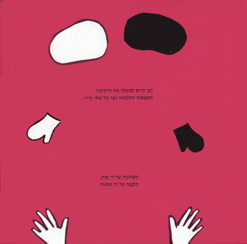 חנן מביט בענן