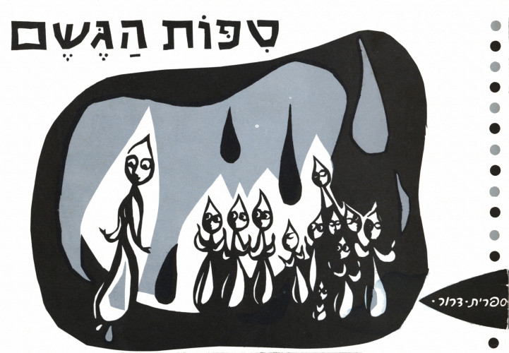 טיפות הגשם
