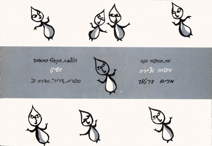 טיפות הגשם
