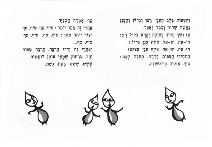 טיפות הגשם