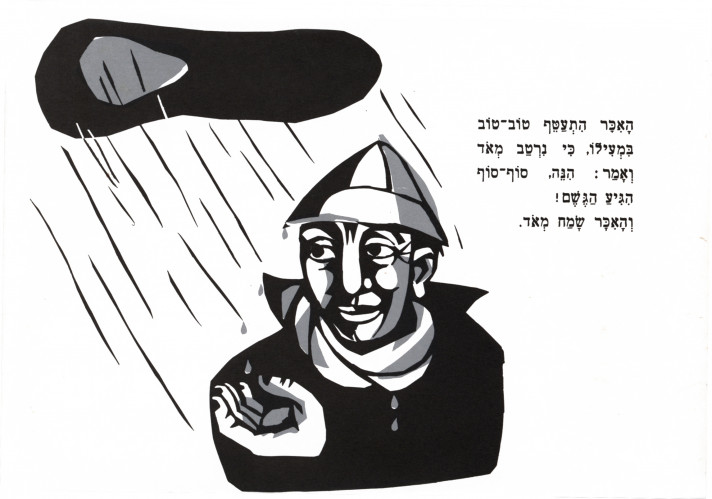 טיפות הגשם