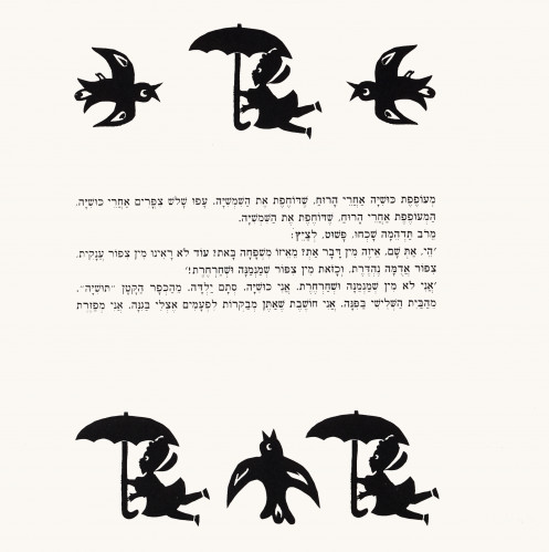 כושיה עם שמשיה