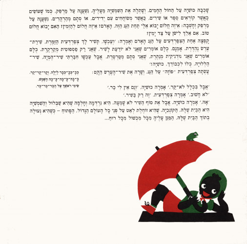 כושיה עם שמשיה