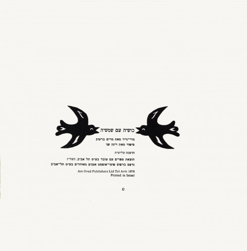 כושיה עם שמשיה
