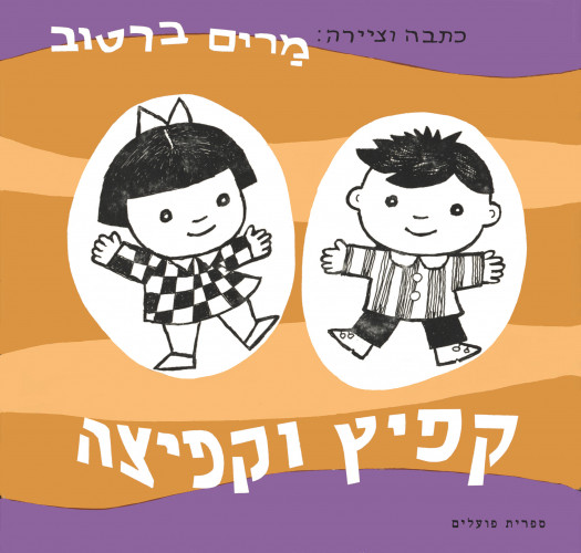 קפיץ וקפיצה