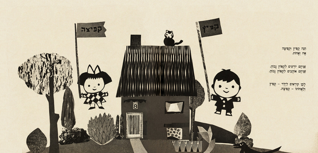 קפיץ וקפיצה