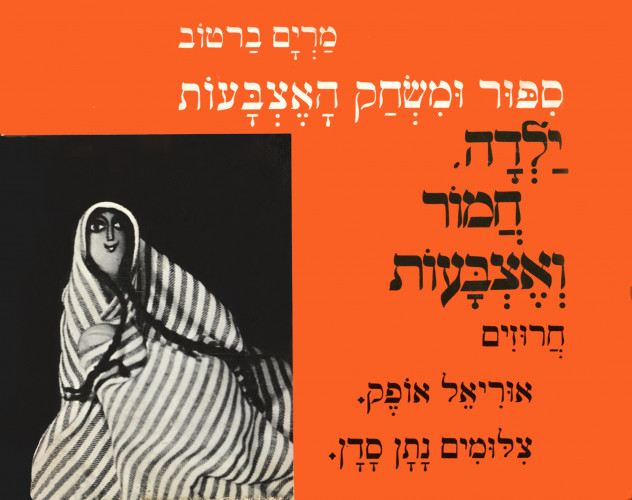 ילדה חמור ואצבעות