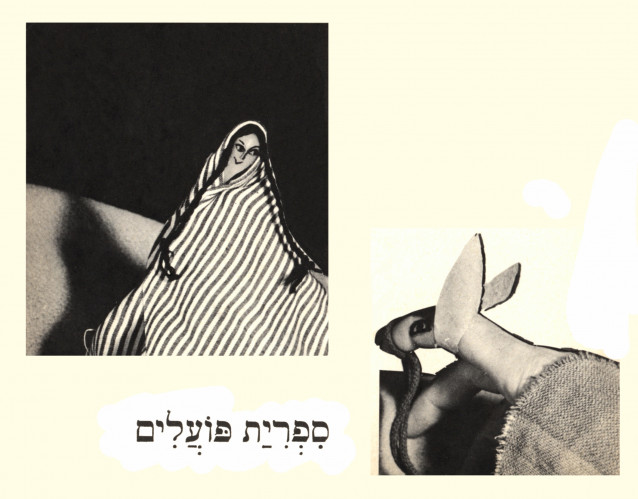 ילדה חמור ואצבעות