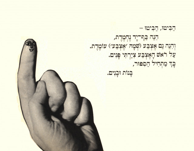 ילדה חמור ואצבעות