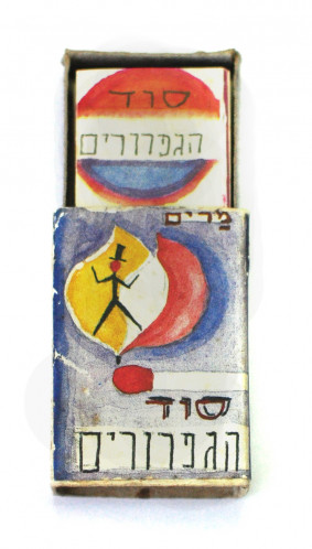 סוד הגפרורים