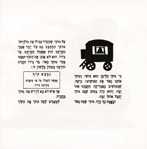 מוקי הקוף
