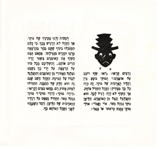 מוקי הקוף