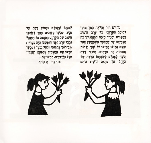 מוקי הקוף