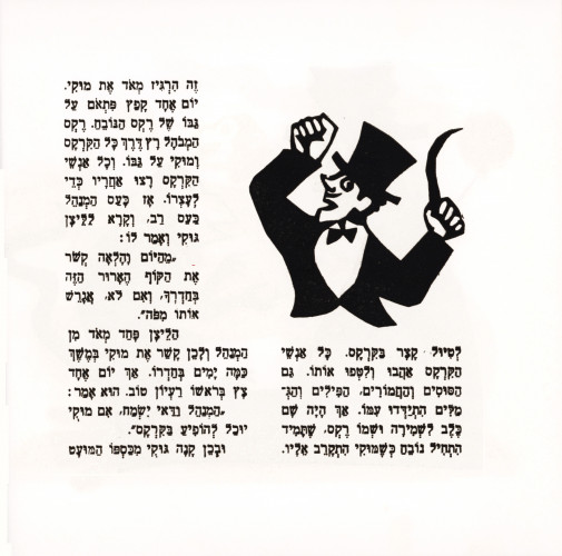 מוקי הקוף