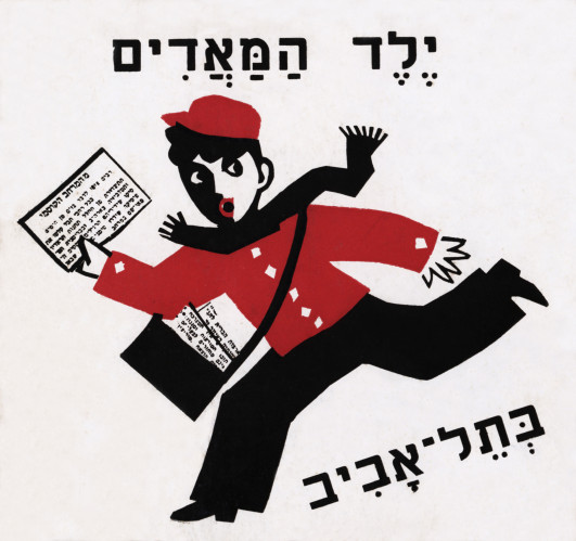 ילד המאדים בתל אביב