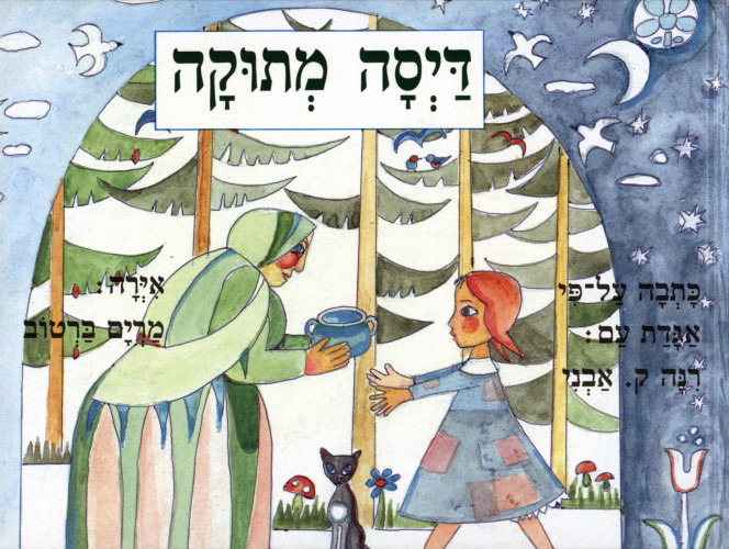 דייסה מתוקה
