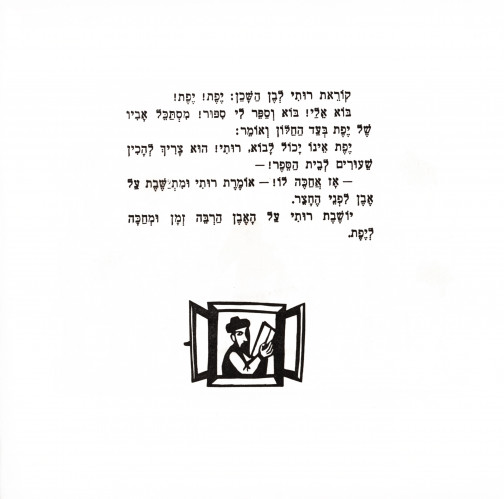 איפה רותי?